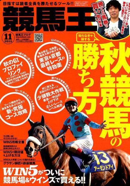 競馬王 2018年11月号 (発売日2018年10月06日) 表紙