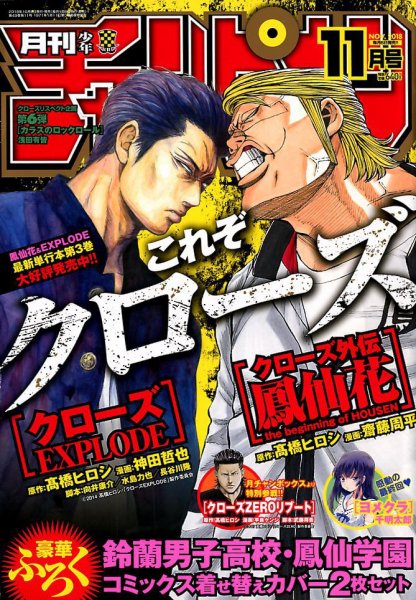 月刊 少年チャンピオン 2018年11月号 (発売日2018年10月06日) 表紙