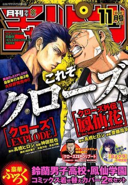 月刊 少年チャンピオン 2018年11月号 (発売日2018年10月06日