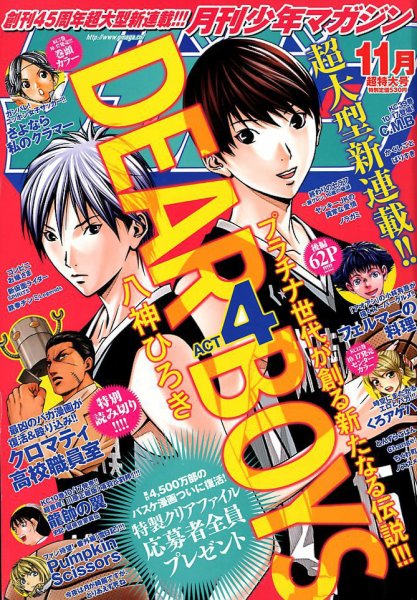 月刊 少年マガジン 2018年11月号 (発売日2018年10月06日) 表紙