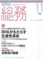月刊総務 2018年11月号 表紙