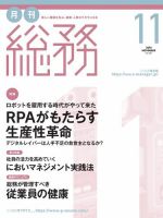 月刊総務 2018年11月号 (発売日2018年10月09日) 表紙