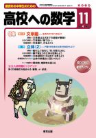 高校への数学 2018年11月号 表紙