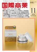 国際商業 2018年11月号 表紙