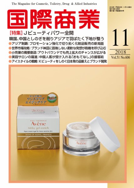 国際商業 2018年11月号 (発売日2018年10月06日) 表紙