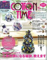 COTTON TIME（コットンタイム） 2018年11月号 表紙
