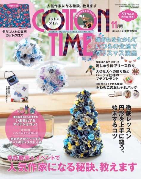 COTTON TIME（コットンタイム） 2018年11月号 (発売日2018年10月06日) 表紙