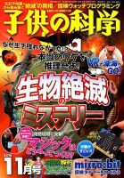子供の科学 2018年11月号 表紙