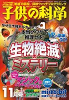 子供の科学 2018年11月号 (発売日2018年10月10日) 表紙