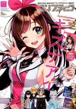 コンプティーク 2018年11月号 (発売日2018年10月10日) 表紙