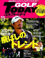 GOLF TODAY (ゴルフトゥデイ) 2018年11月号 表紙