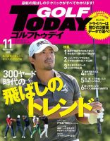 GOLF TODAY (ゴルフトゥデイ) 2018年11月号 (発売日2018年10月05日) 表紙