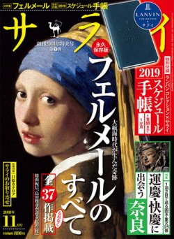 サライ 2018年11月号 (発売日2018年10月09日) | 雑誌/定期購読の予約は