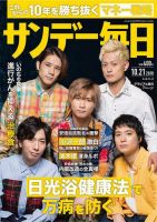 サンデー毎日のバックナンバー (6ページ目 45件表示) | 雑誌/電子書籍