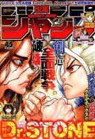 週刊少年ジャンプ 2018年10/22号 表紙