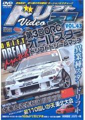 ドリフト天国DVD Vol.43 (発売日2007年12月16日) 表紙