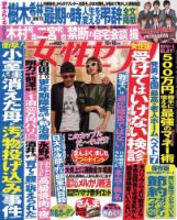 週刊女性セブン 2018年10/18号 表紙