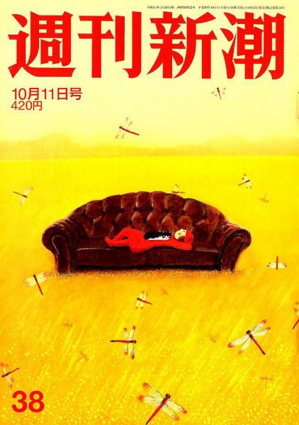 週刊新潮 2018年10/11号 (発売日2018年10月03日) 表紙
