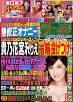 週刊大衆 2018年10/29号 (発売日2018年10月12日) 表紙
