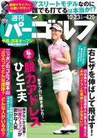 週刊 パーゴルフ 10/23号 (発売日2018年10月09日) 表紙