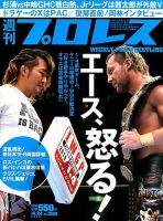週刊プロレス 2018年10/24号 表紙