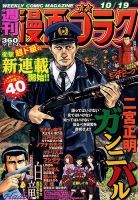 週刊漫画ゴラク 2018年10/19号 表紙