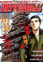 週刊 漫画TIMES (タイムス) 2018年10/19号 表紙