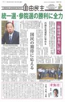 自由民主 第2810号 表紙
