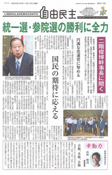 自由民主 第2810号 (発売日2018年10月10日) 表紙