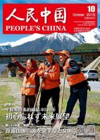 人民中国のバックナンバー (3ページ目 30件表示) | 雑誌/電子書籍/定期