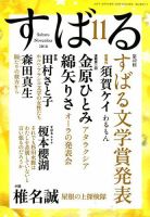 すばる 2018年11月号 (発売日2018年10月06日) 表紙