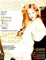SESAME(セサミ) 2018年11月号 (発売日2018年10月06日) 表紙