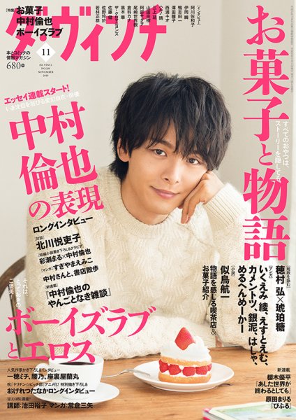 ダ・ヴィンチ 2018年11月号 (発売日2018年10月06日) 表紙