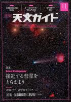 天文ガイド 2018年11月号 表紙