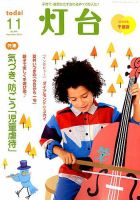 灯台 2018年11月号 表紙