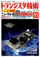 トランジスタ技術のバックナンバー (5ページ目 15件表示) | 雑誌/定期