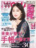 日経ウーマン 2018年11月号 表紙
