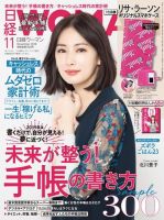 日経ウーマン 2018年11月号 表紙