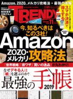 日経トレンディ (TRENDY) 2018年11月号 表紙