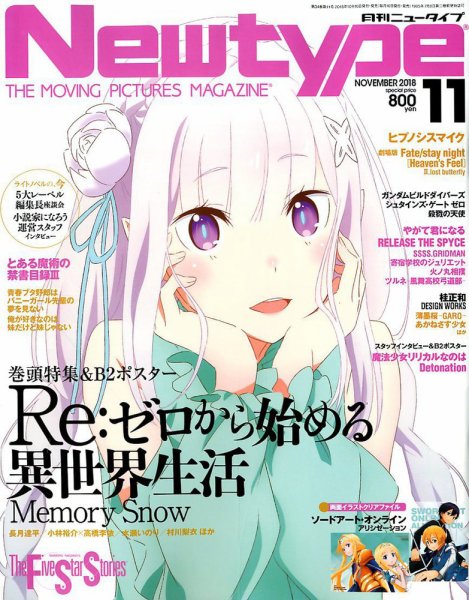 Newtype (ニュータイプ) 2018年11月号 (発売日2018年10月10日) 表紙
