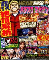 パチスロ攻略マガジン 2018年11月号 (発売日2018年10月06日) 表紙