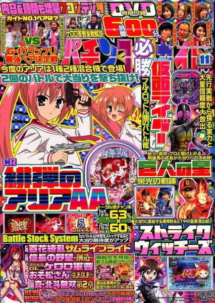 パチンコ必勝ガイド 2018年11月号 (発売日2018年10月06日) 表紙