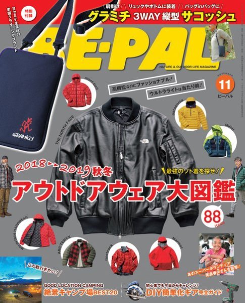 BE-PAL（ビーパル） 2018年11月号 (発売日2018年10月09日) 表紙