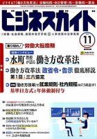 ビジネスガイド 2018年11月号 表紙