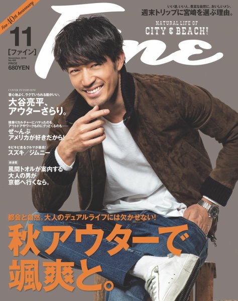 Ｆｉｎｅ（ファイン） 2018年11月号 (発売日2018年10月09日) 表紙