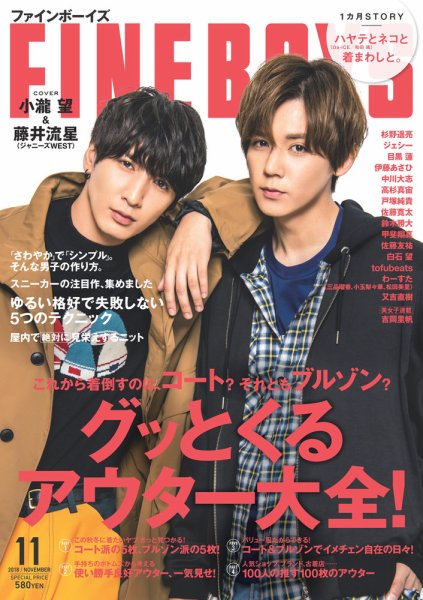 FINEBOYS（ファインボーイズ） 2018年11月号 (発売日2018年10月09日) 表紙