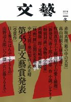 文藝 2018年冬季号 表紙