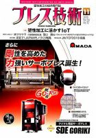 プレス技術 2018年11月号 表紙