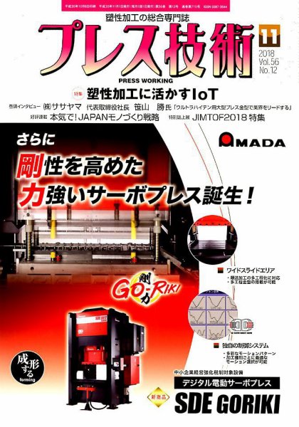 プレス技術 2018年11月号 (発売日2018年10月06日) 表紙