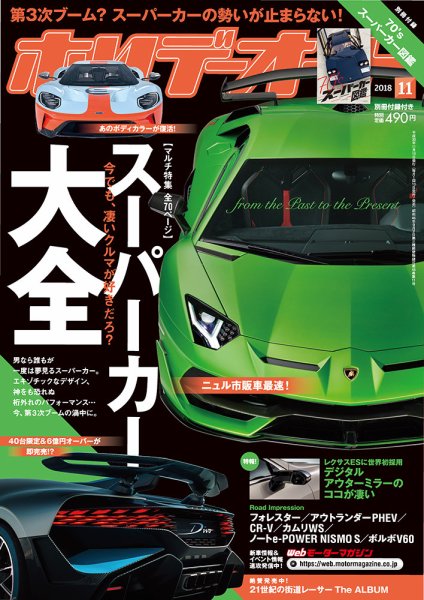 ホリデーオート 2018/11 (発売日2018年10月10日) 表紙